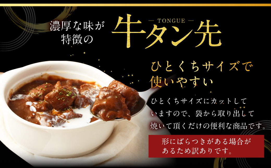 牛タン先コロコロカット2kg(400g×5P)