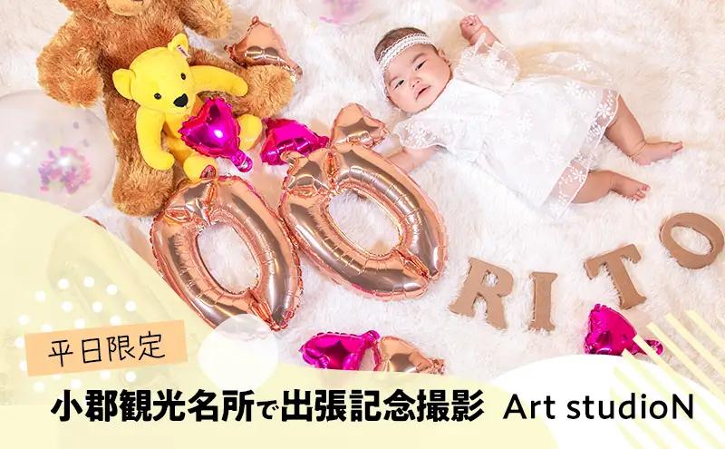記念撮影 小郡観光名所 出張撮影 平日限定 記念撮影