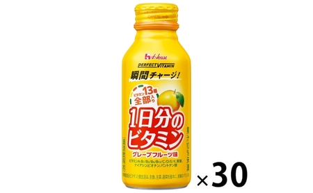 ビタミン飲料 PERFECTVITAMINグレープフルーツ ビタミン飲料【30本入】