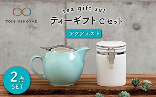【美濃焼】 ティーギフトセットC アクアミスト 【ZERO JAPAN】【TOKI MINOYAKI返礼品】 ティーポット / キャニスター / 保存容器 / 水色 [MBR040]