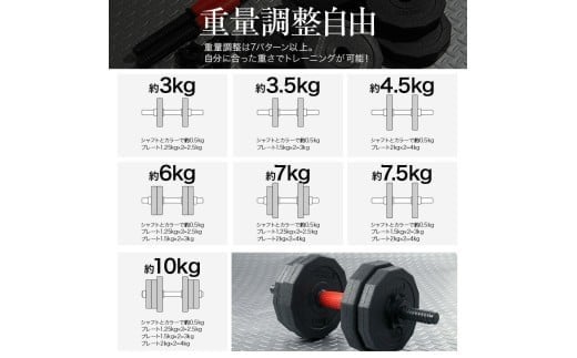 10kg×2セットの重量調整