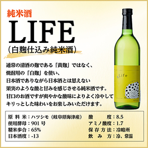 LIFE(白麹仕込み純米酒)セット　720ml×2本【配送不可地域：離島】【1543130】