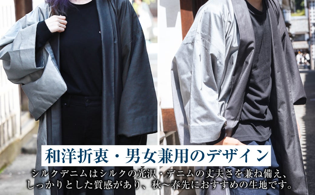 小袖羽織（動きやすい袖丈約37cm） シルクデニム -墨-