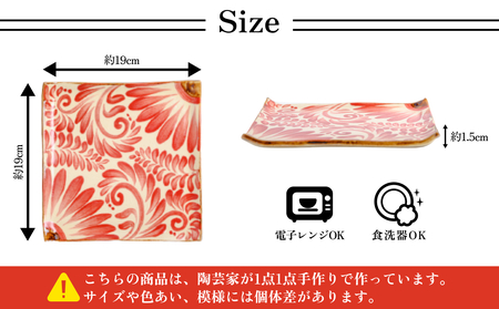 【尚工房】コバルトブルー＆赤 唐草模様　角皿2枚 　２枚セット　セット　角皿　人気　お皿　皿　尚工房　唐草　唐草模様　コバルトブルー　赤　おしゃれ　お洒落　綺麗　キレイ
