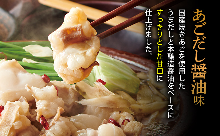 博多もつ鍋やまや　もつ鍋セット　あごだし醤油味 5-6人前 小腸 もつ モツ もつ鍋 もつ鍋 国産 牛ホルモン 国産牛小腸 冷凍 おすすめ 福岡県 大木町 株式会社やまやコミュニケーションズ CS02