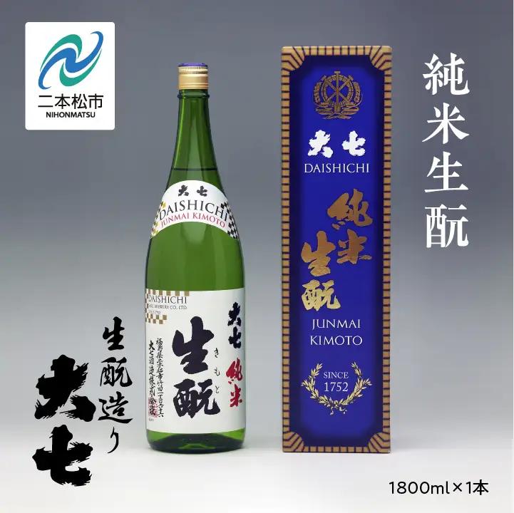 大七酒造「純米生もと」1800ml×1本【道の駅「安達」智恵子の里】
