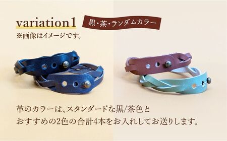 革ブレスレット４個セット 【ランダム】  | 革 革小物 ハンドメイド プレゼント 革ブレス 革ブレスレット 牛革 埼玉県 上尾市