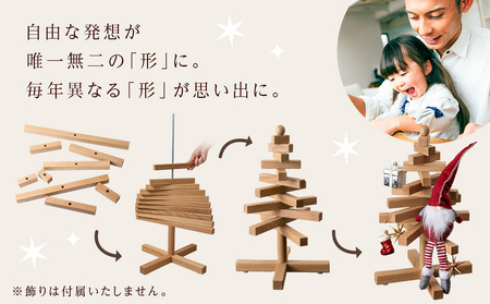 クリスマスツリー・ナラ材 Sサイズ ＜松田工芸＞ ウッドツリー 雑貨 日用品 木製 インテリア 組み立て オーナメント 北海道ふるさと納税
