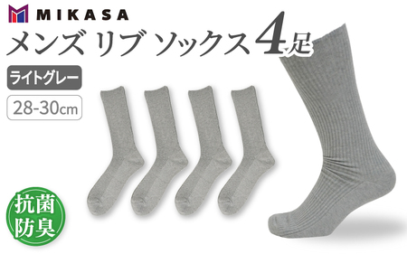 メンズ リブ 大きい サイズ 28-30cm 4足組 ライトグレー ／ 日本製 抗菌 防臭 紳士 靴下 ソックス ビジネス カジュアル SEKマーク 取得 ふるさと納税 奈良県 葛城市