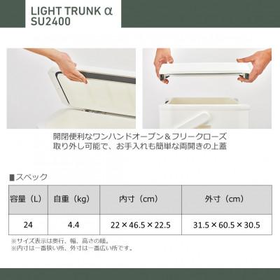 ふるさと納税 湖南市 釣具のダイワのクーラーボックス　ライトトランクα SU2400  (容量:24リットル)　 |  | 02