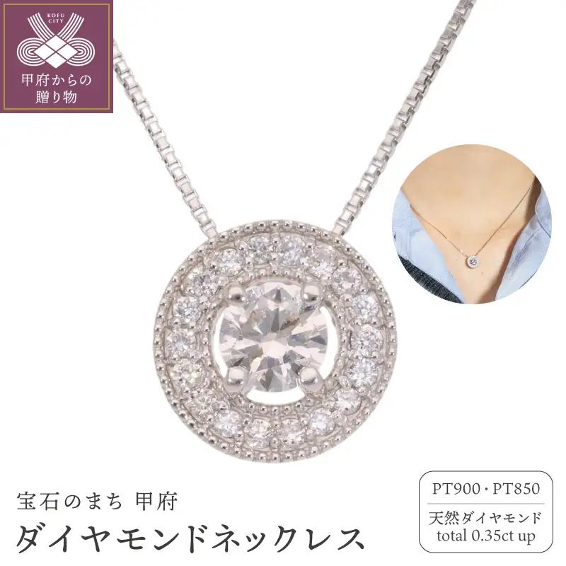 プラチナ900 ネックレス ダイヤモンド 中石 0.25ct up 脇石0.10ct EJ-112