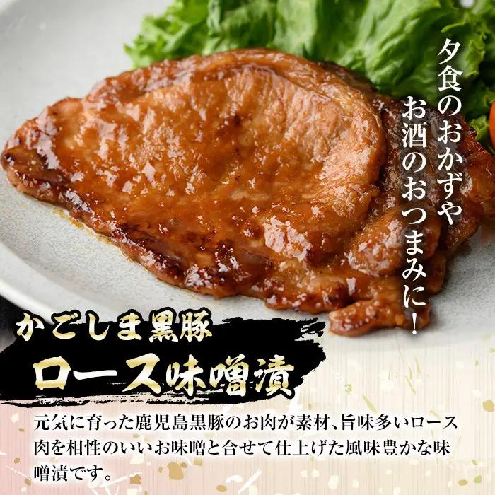 ＜定期便・全3回＞黒豚 ロース 味噌漬 (合計1.5kg) 鹿児島 国産 豚肉【南州農場(株)高山ミートセンター】E03002