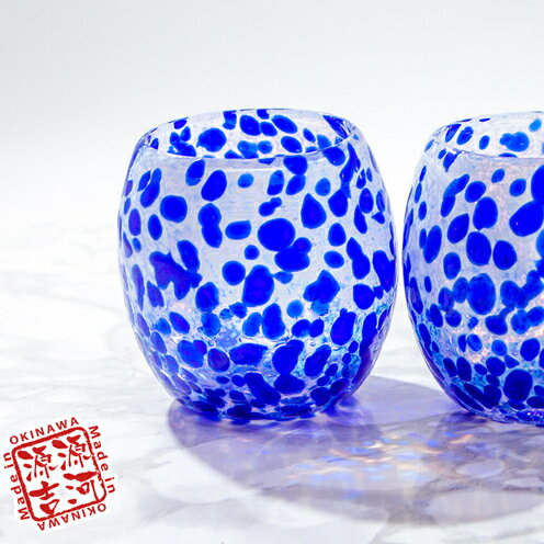 【ふるさと納税】【琉球ガラス】源河源吉　海の雫　青（タル2個セット）