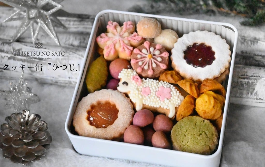 
            クッキー 缶『ひつじ』銀雪の里 クッキー アイシングクッキー フルーツサンドクッキー いちご 柚子 焼き菓子 スイーツ デザート 洋菓子 焼き菓子 詰め合わせ 詰合せ お菓子 おやつ セット 人気 贈答用 贈り物 ギフト プレゼント  奈良県 奈良市 なら
          