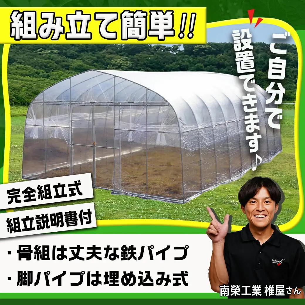 菜園ハウス【9.4坪用】〈H-4572〉〔MD-J401〕_菜園ハウス 組み立て 組立説明書付き ビニール温室 スライド扉 農業 育苗 栽培 南榮工業