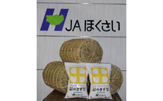 【令和６年産】加須市産　彩のきずな　精米10kg