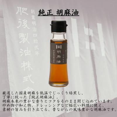 ふるさと納税 大津町 純正胡麻油と菜種赤水油・プラスオイルセット(にんじん)　45g×3本 |  | 01
