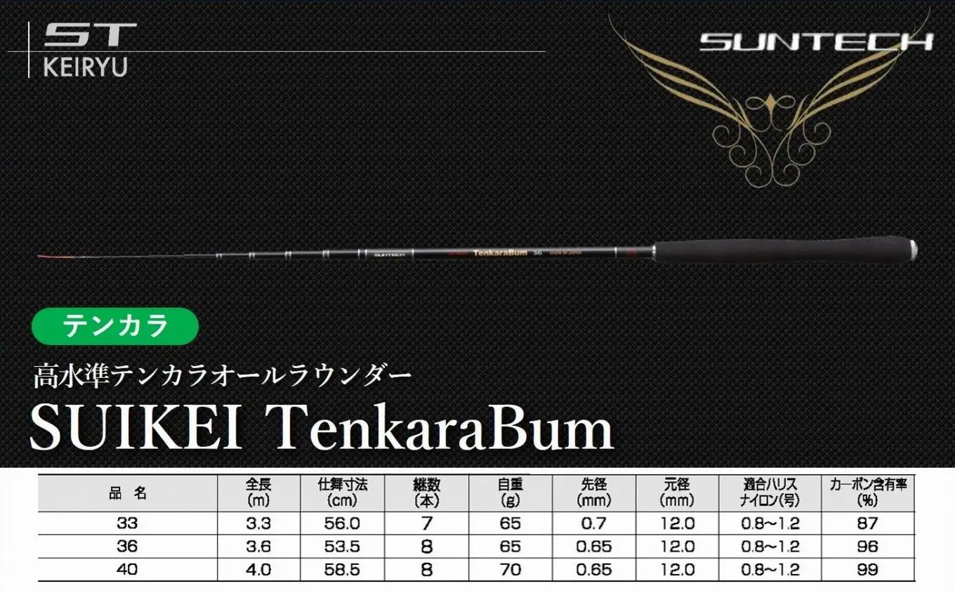 【日本製・渓流竿】サンテック SUIKEI TenkaraBum 40 （85-13）