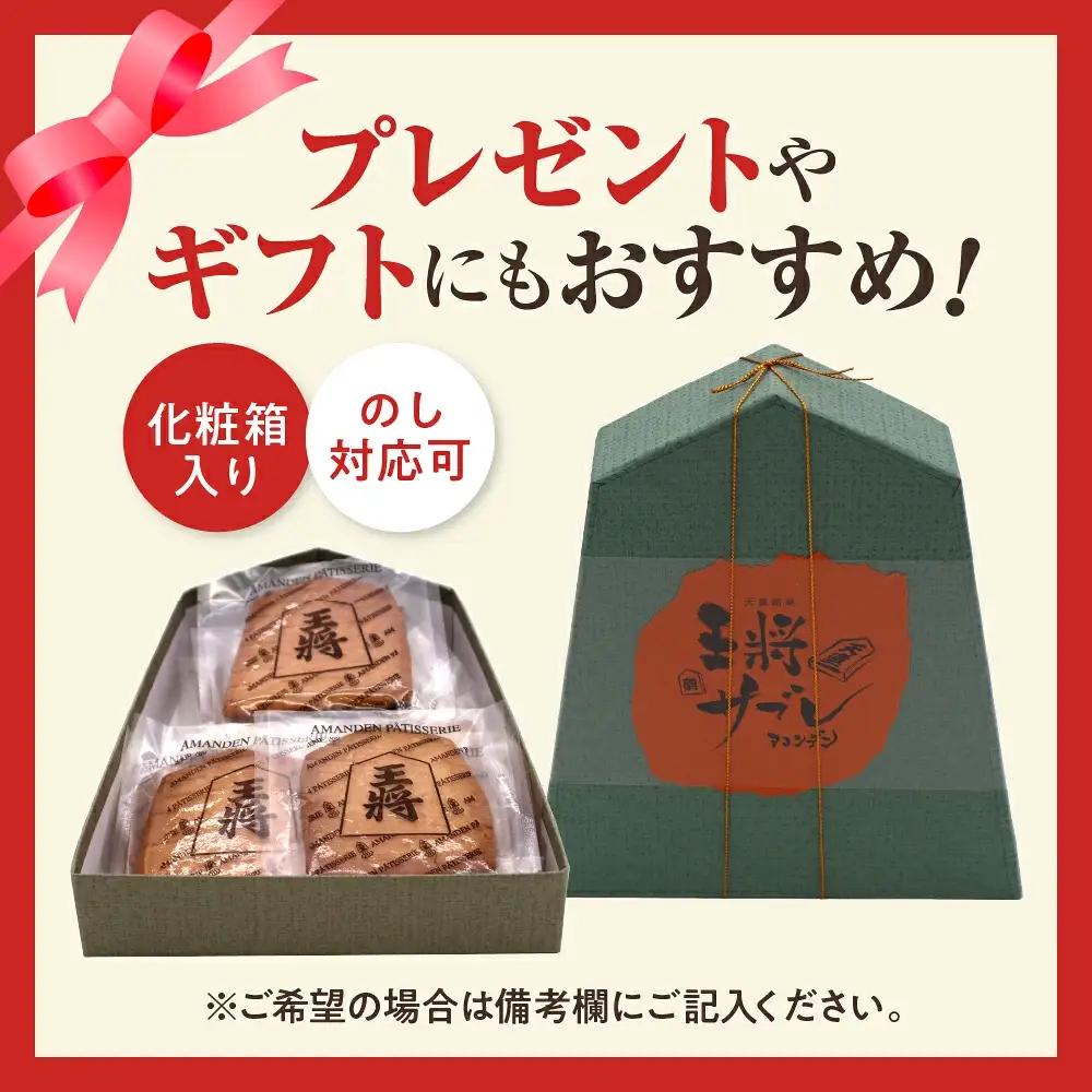王将駒 サブレ お菓子 サブレ 山形 天童