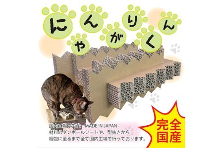 にゃんがりくん ［ねこの爪とぎ］ No.173