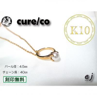 ふるさと納税 南アルプス市 ejブランド『cure/co』ベビーリングネックレス K10YG　4.0mm淡水パール |  | 02