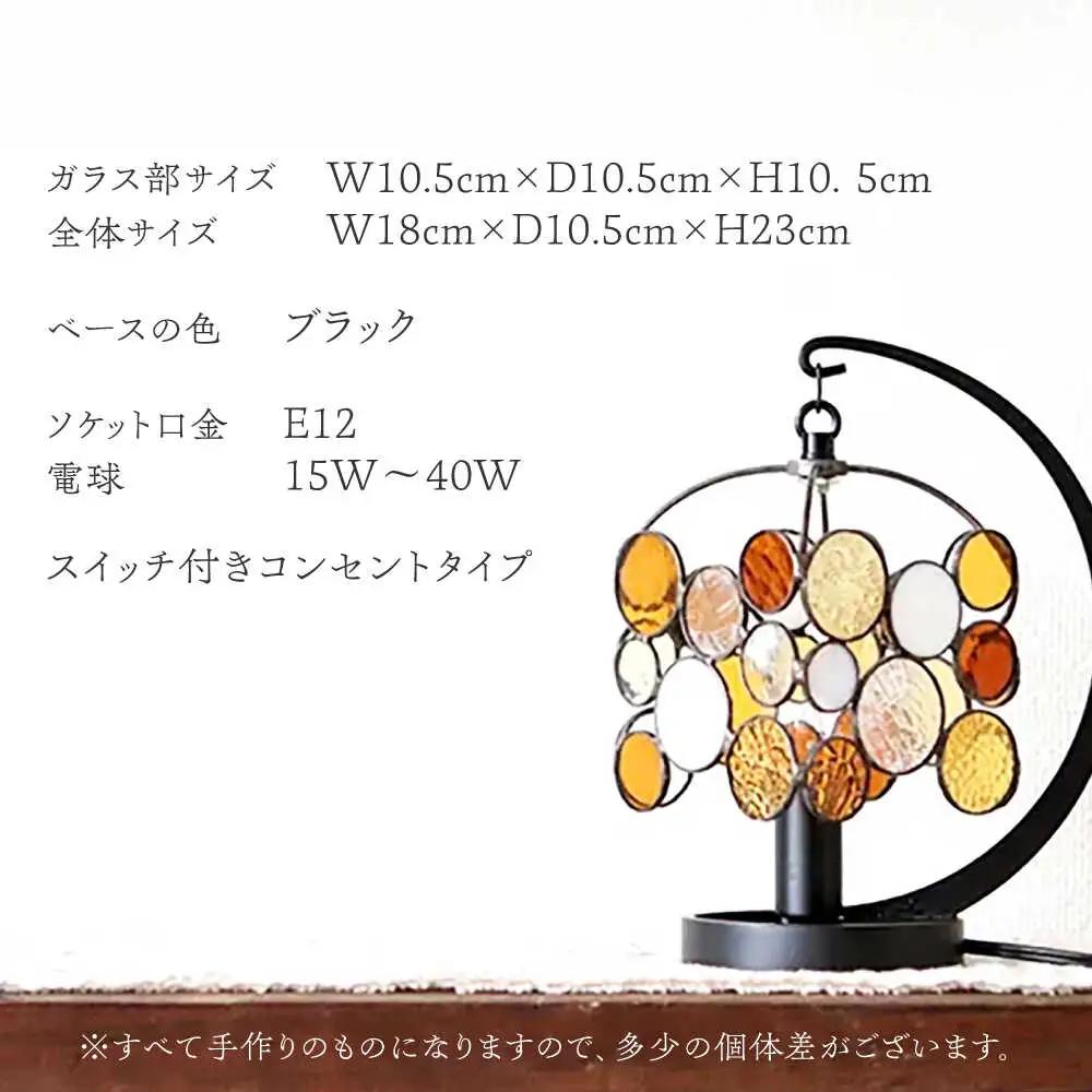 ステンドグラス テーブルランプ チビ アンバー ランプ / Nijiiro Lamp[BBAD045]