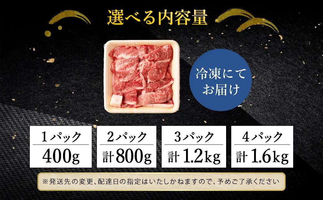 神戸牛 牛カルビ焼肉用 切り落とし400g（バラ・肩・モモ）TYY1