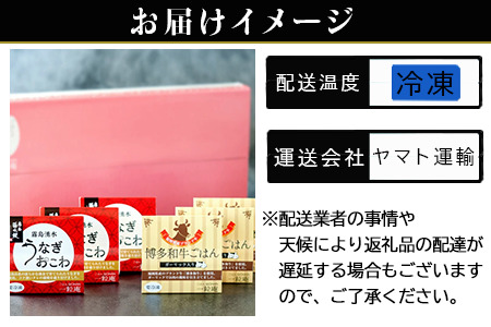 「母の日」(一粒庵) 霧島湧水うなぎおこわと博多和牛ごはん 6個セット(125ｇ×各3)