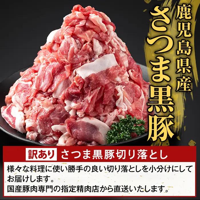 K-429-G ＜6回定期便＞＜訳あり＞鹿児島県産 さつま黒豚切り落とし(計4.5kg) 【ふるさと産直バザール】霧島市 部位ミックス 切落し 黒豚 国産 鹿児島県産 肉 精肉 ワケアリ 定期便