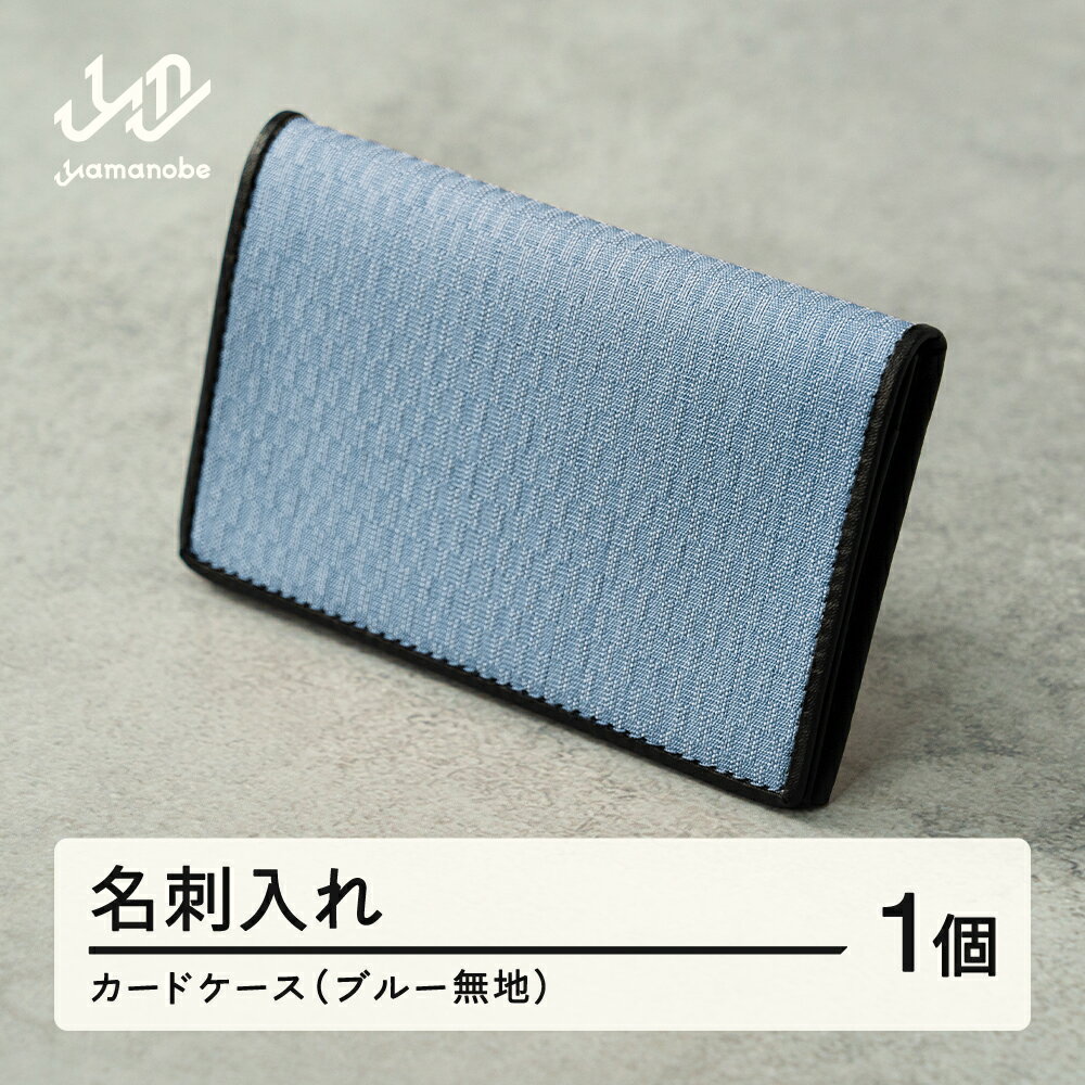【ふるさと納税】山形さくらんぼ実染め名刺入れ カードケース (ブルー) 青 wt-chmbl