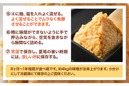 北海道十勝醗酵食品「味噌づくりセット（樽付き）」渋谷醸造株式会社《60日以内に出荷予定(土日祝除く)》 北海道 本別町 味噌 みそ セット 樽 送料無料