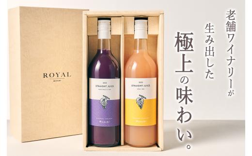 甲州市産　100%ストレートブドウジュース”マスカットベーリーA”＋“甲州” 各1本（BNC）C1-711