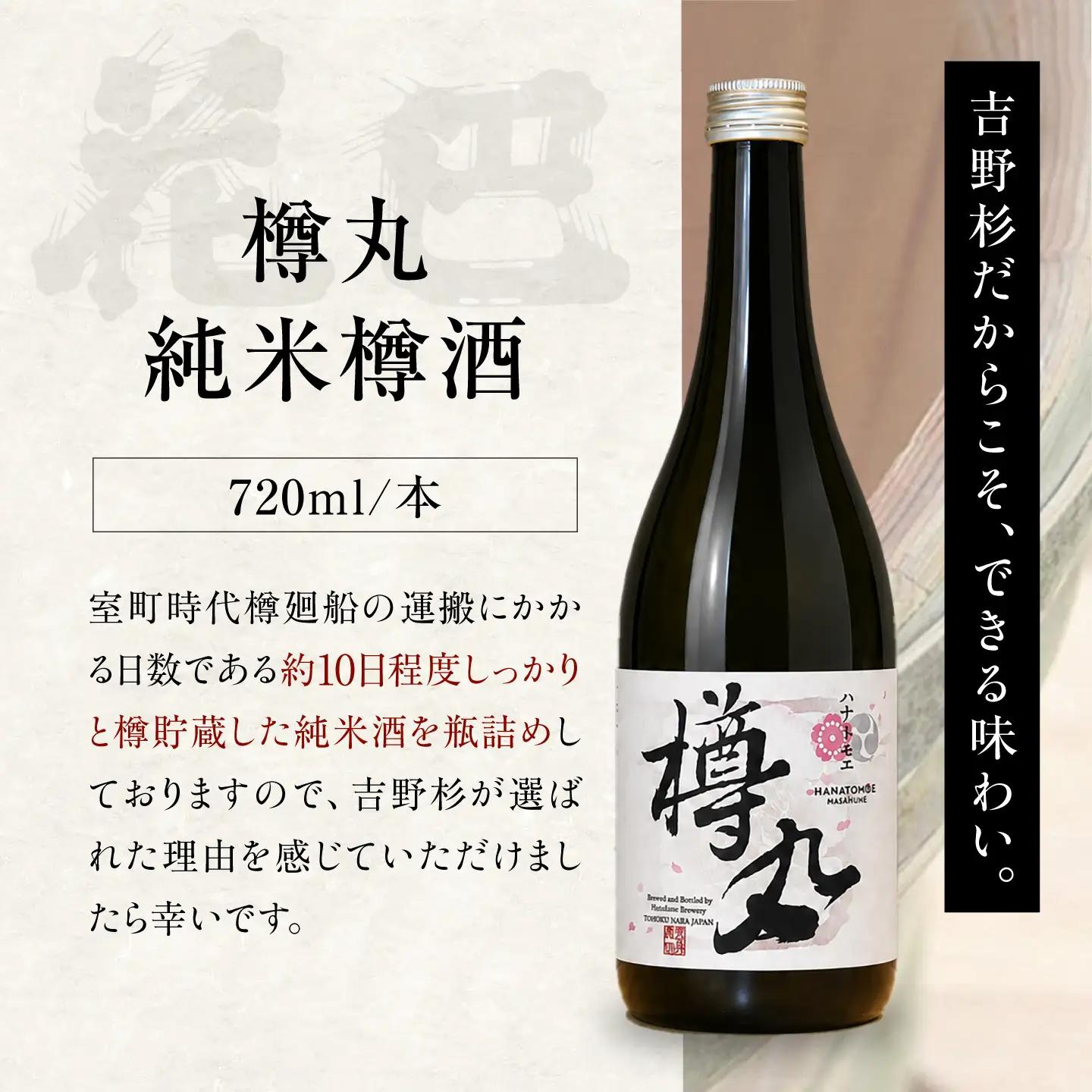 日本酒 百年杉木桶仕込み＆樽丸純米樽酒 720ml×2本 [BRAG002]