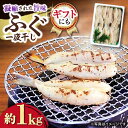 【ふるさと納税】【お中元対象】ふぐ 一夜干し 約1kg / ふぐ フグ 一夜干し 河豚 干物 ひもの / 大村市 / 株式会社ナガスイ[ACYQ003]