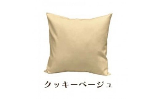 「染」クッションカバー 45×45cmタイプ クッキーベージュ 国産オックスフォード生地 無地