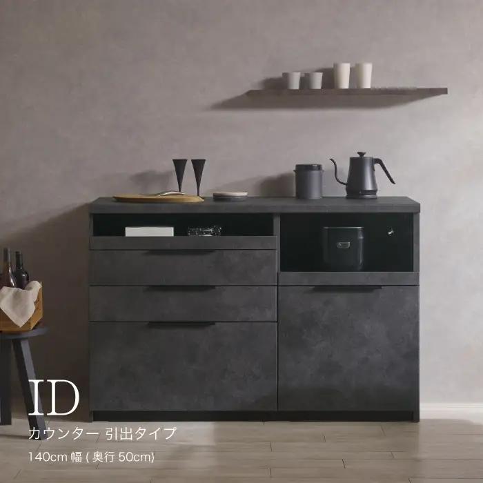 食器棚 カップボード 組立設置 IDA-1400R下台 [No.753]