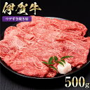 【ふるさと納税】伊賀牛ウデすき焼き用 500g