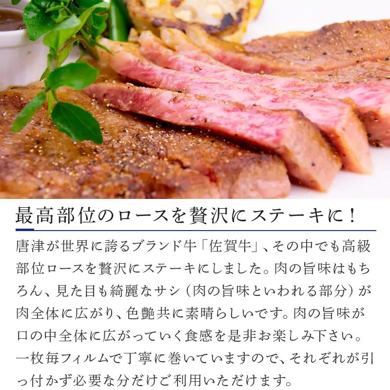 佐賀牛ロースステーキ 約200g×2枚(合計400g) ステーキ