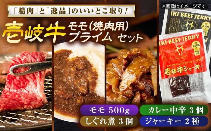 
                  壱岐牛モモ＆壱岐牛プライムセット《壱岐市》【壱岐フードファクトリー】 [JDW054] ゴチになります ぐるナイ 壱岐牛
                