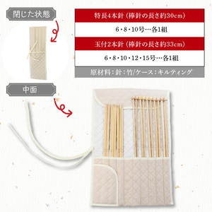 編針セット（初心者向け） セット 初心者向け ケース付き 特長4本針 玉付2本針 自然素材 竹編針 竹 編み針 編み物 編みやすい マフラー セーター 手芸 手芸用品 道具 ハンドメイド 趣味 高山 