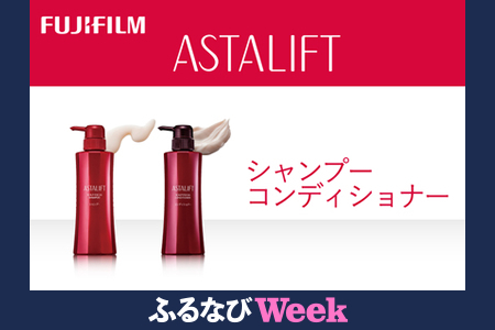 富士フイルム 《シャンプーコンディショナー》アスタリフトスカルプフォーカスシャンプー・コンディショナー 【 化粧品 】