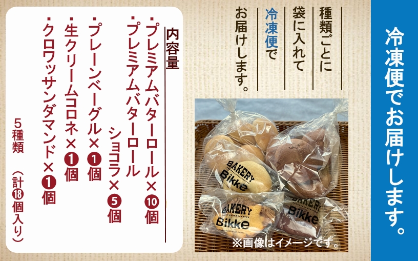 糖質制限オススメバラエティセット 18個 パン詰合せ パン｜石川県 小松市 株式会社 Bikke