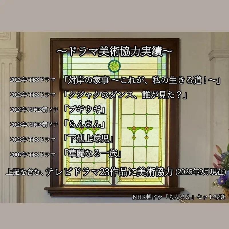 ふるさと納税限定　戸夢窓屋（トムソーヤ）ステンドグラスギフト券【90,000円分】【tmsy0003】