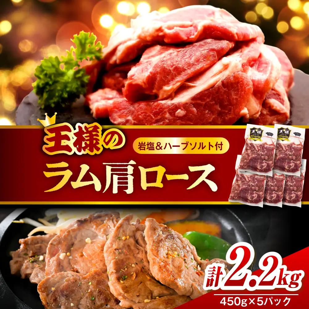 生ラム肩ロース 約2.25kg 岩塩とハーブソルト付き  ラム肩ロース