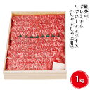 【ふるさと納税】能登牛 プレミアムリブローススライス1kg（しゃぶしゃぶ用）　お肉・牛肉・ロース・牛肉・お肉　お届け：2024年5月下旬頃から出荷開始予定です。