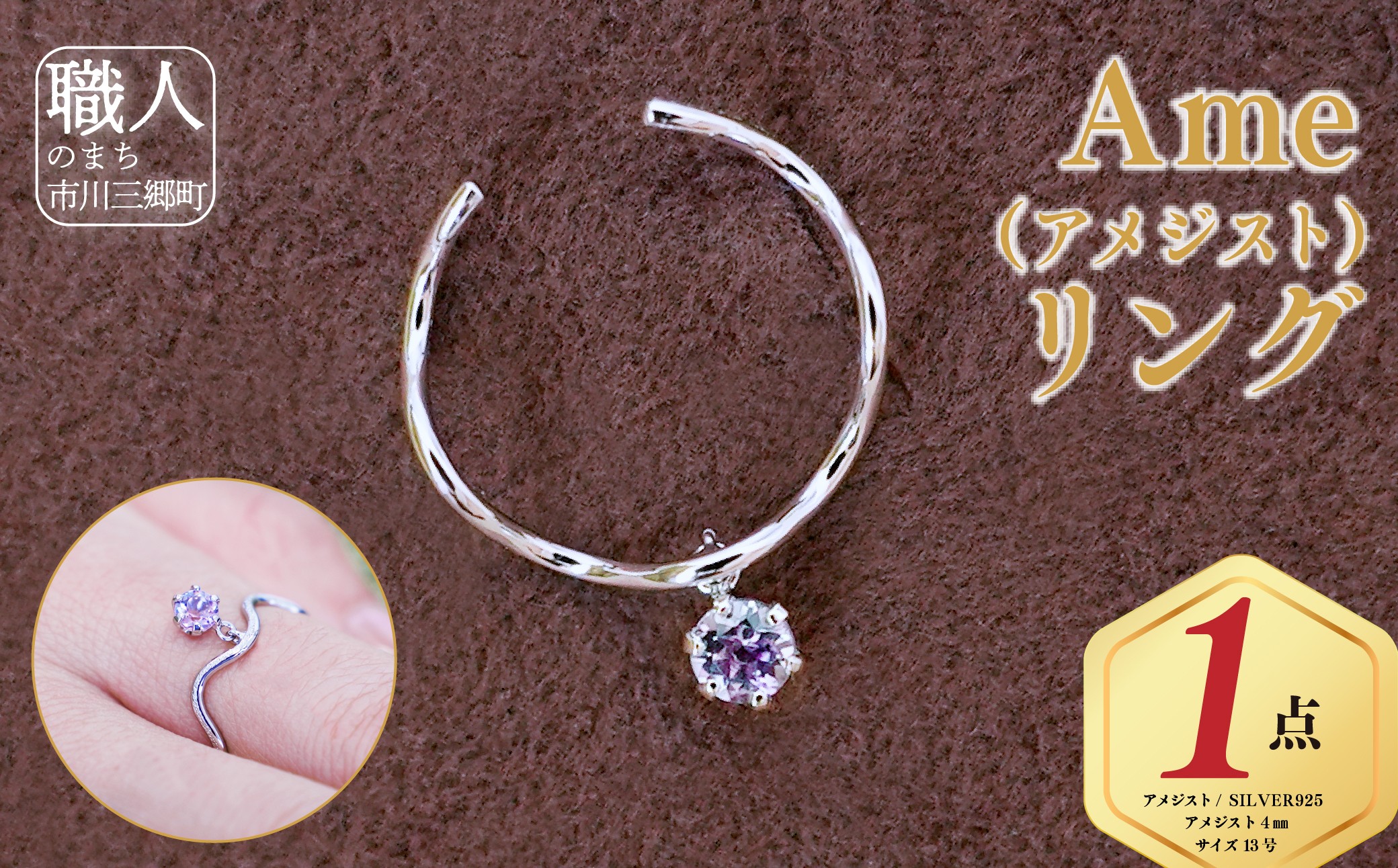 
                  Ame（アメジスト）リング（IRN-23Ame）SILVER925 池田工芸 [5839-2252]
                