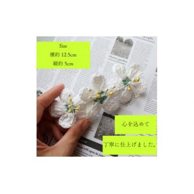 ふるさと納税 佐川町 【バレッタ 1個】バイカオウレンのハンドメイドアクセサリー |  | 01