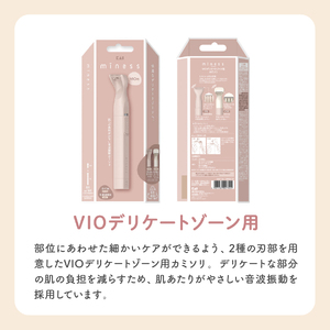 貝印 miness 音波振動カミソリ（VIOデリケートゾーン用）／剃刀　かみそり　なめらかな　音波振動　ムダ毛ケア　マイネス