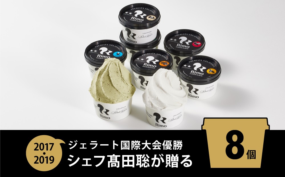 
                  ジェラート国際大会優勝店「Rimo」おすすめ8個セット 【 Rimo ジェラート アイスクリーム アイス スイーツ 人気 ランキング お菓子 洋菓子 デザート セット 詰合せ 詰め合わせ 北海道 網走市 送料無料 】 ABA004
                