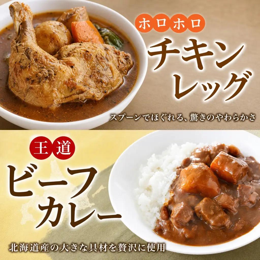 カレー 4種 食べ比べ 計4個 中辛 スープカレー ビーフカレー ポークカレー 牛すじカレー じゃがいも 牛 牛肉 豚肉 肉 鳥 鶏 業務用 レトルトカレー 保存食 備蓄 まとめ買い 送料無料 北海道